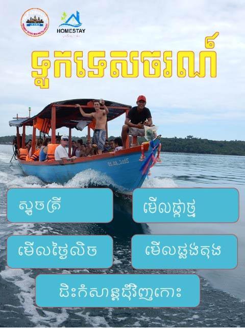 سيهانوكفيل Homestay Resort Koh Rong Sanloem المظهر الخارجي الصورة